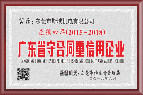 <a href='/product/' class='keys' title='点击查看关于斯域机电的相关信息' target='_blank'>斯域机电</a>连续四年获得守合同重信用称号