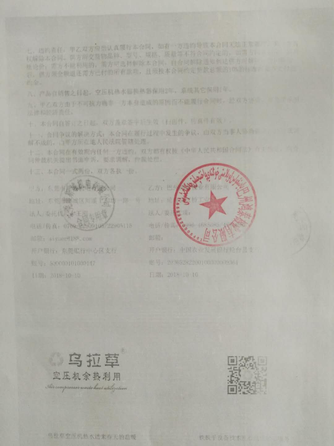 空压机余热回收机合同